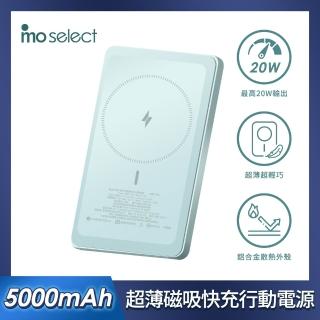 【mo select】5000mAh MS5 磁吸無線快充行動電源/電量螢幕顯示/附充電線(19.25Wh/MagSafe/最高20W輸出)