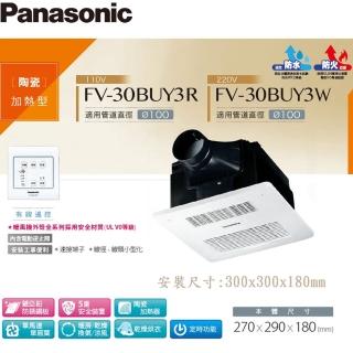 【Panasonic 國際牌】FV-30BUY3R/FV-30BUY3W 陶瓷加熱/浴室暖風乾燥機 暖風機 線控(110V/220V 不含安裝)