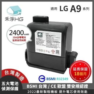 【禾淨家用HG】LG 適用A9全系列 DC9125 2400mAh 副廠吸塵器配件 鋰電池(臺灣製造 保固18個月)
