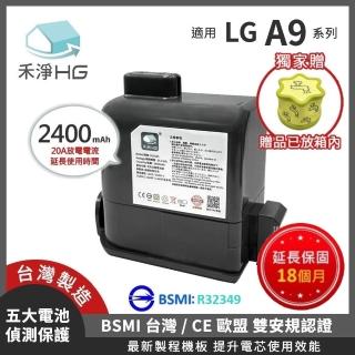 【禾淨家用HG】LG樂金 適用A9全系列 DC9125 2400mAh 副廠吸塵器配件 鋰電池(贈濾網)