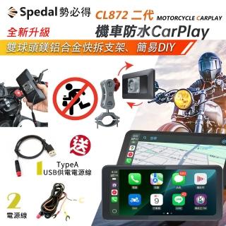 【Spedal 勢必得】CL872二代 CarPlay/AndroidAuto雙系統 機車防水無線Carplay(快拆支架/簡易DIY/USB電源線)