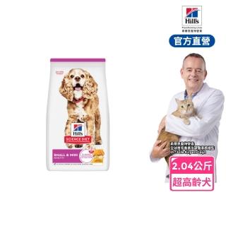 【Hills 希爾思】官方直營 小型及迷你 超高齡犬 雞肉 2.04公斤(狗飼料 狗糧 老犬 小型犬)