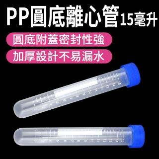 【智殿】5入小藥盒 藥瓶 粉末瓶 多用途空瓶 樣本瓶 小分裝瓶 小塑膠瓶(分裝瓶 離心管 165-PCTR15ML)