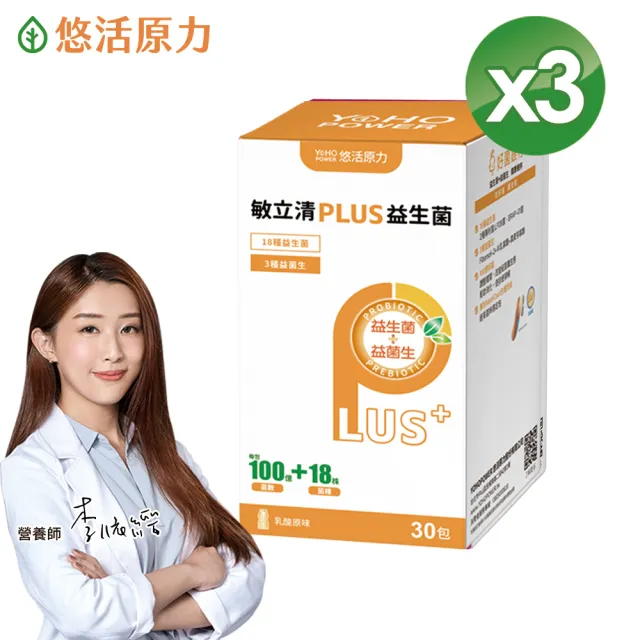 【悠活原力】LP28敏立清Plus益生菌 乳酸原味X3盒(30條入/盒)