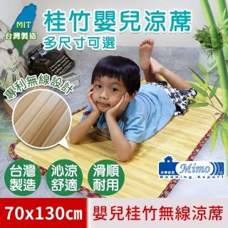 【米夢家居】臺灣製造-天然沁涼桂竹嬰兒無線涼蓆(大70*130CM)