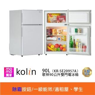 【Kolin 歌林】90公升一級能效定頻右開雙門小冰箱 拉絲銀/一鍵除霜(KR-SE20957A)
