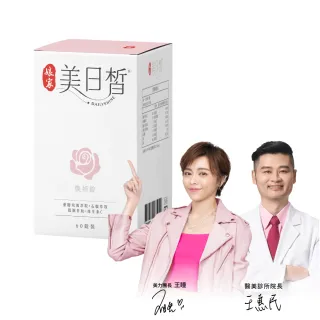 【娘家官方直營】穀胱甘肽GSH美日皙煥妍錠(60錠/盒)