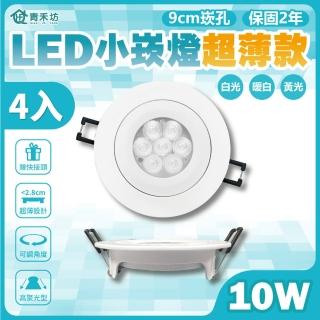 【青禾坊】好安裝系列 歐奇OC 10W 9cm 4入 可調角度聚光型 超薄款小崁燈 含變壓器(TK-AU110R)