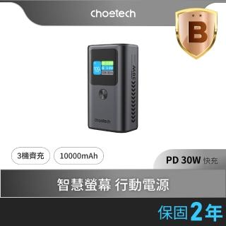 【Choetech】B701 10000mAh 數位顯示 PD30W 行動電源 36Wh 可上飛機(智慧顯示 便攜快充)