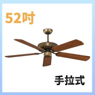 【大巨光】吊扇 52吋(WT-253B 無燈具)