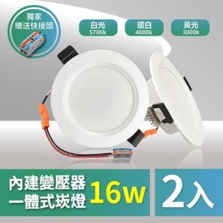 【青禾坊】好安裝系列 歐奇OC 16W 15cm 2入 LED崁燈 嵌燈(TK-AE004 16W崁燈)