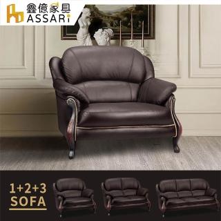 【ASSARI】蒙特至尊金邊1+2+3人座進口牛皮沙發
