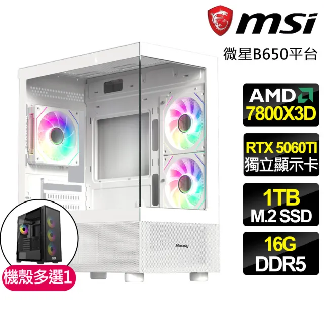 【微星平台】R7八核 RTX 5060TI 8G {暗夜之影}電競電腦(R7-7800X3D/B650/16G D5/1TB/法環適用)