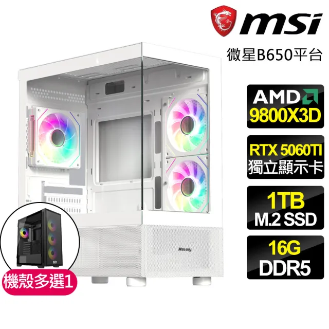 【微星平台】R7八核 RTX 5060TI 8G {萬界之門}電競電腦(R7-9800X3D/B650/16G D5/1TB/法環適用)