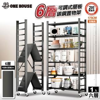 【ONE HOUSE】六層72寬 全碳鋼 金鋼免組裝折疊置物架 -可調層板-2色可選 72x36x175CM 1入(收納架/鐵架)