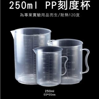 【智殿】250ML PP刻度杯 透明量杯 量杯 計量杯 吊掛量杯 米量杯 舀米杯(米勺 量米杯165-PPC250)