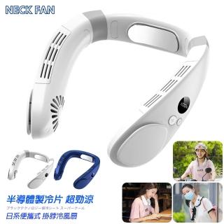 【NECK FAN】半導體製冷 掛脖風扇 LED顯示(K009/多段調節/風扇/掛頸風扇/涼感/隨身/掛頸/頸掛)