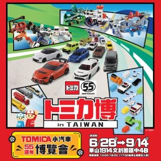 【TOMICA】小汽車博覽會超值組 變形高速道路套票組