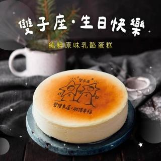 【起士公爵】〔生日蛋糕〕原味重乳酪蛋糕6吋(慶生蛋糕｜蛋糕推薦｜星座蛋糕)