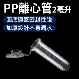 【智殿】5入離心管連蓋 採集管 種子瓶 藥品瓶 樣品瓶 採集瓶 樣本瓶 分裝瓶(儲存瓶 165-PCTRC2ML)