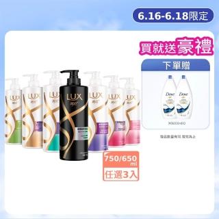 【LUX 麗仕】柔亮系列洗髮乳750ml/潤髮乳650ml x3入(多款任選)