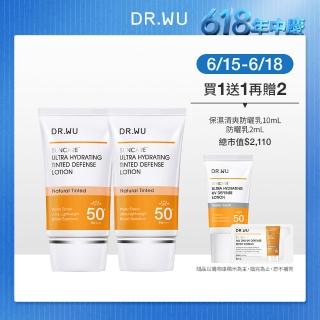 【DR.WU 達爾膚】爆水款 全能保濕潤色防曬乳35ML 買1送1 ★清爽防曬(贈 防曬乳2ML)
