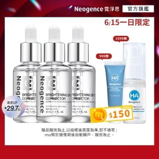 【Neogence 霓淨思】新版 極透光亮白淡斑精華30ml-3入(小姐不熙娣節目推薦)