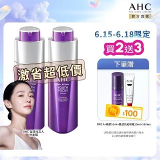 【AHC】PRO+A醛逆時煥活緊緻精華30ml 2入組(超能A醛 超越A醇/紫濾鏡/撫細紋/緊緻毛孔)