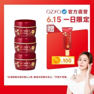 【OZIO 歐姬兒】升級版凍齡蜂王乳凝露EX-75g/3入(極潤抗皺All In One凝露)