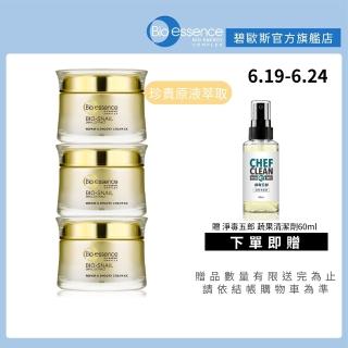 【Bio-essence 碧歐斯】乳霜 BIO蝸牛原液修護嫩滑霜50g(3入組)