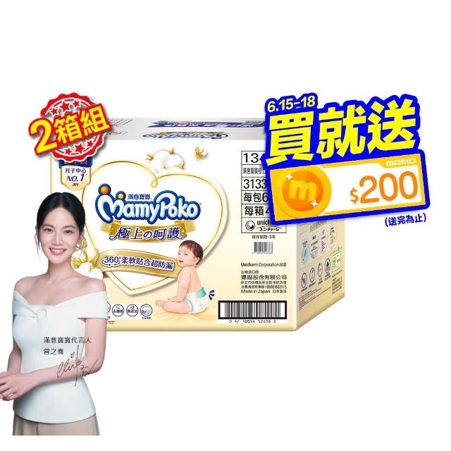滿意寶寶 紙尿褲