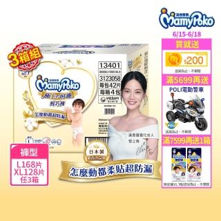 【滿意寶寶】極上呵護輕巧褲L-XL(任選3箱組)