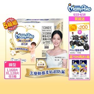 【滿意寶寶】極上呵護輕巧褲L-XL 5箱組(日本白金/尿布)