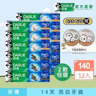 【DARLIE 好來】全亮白進階款牙膏140gX12入(竹炭深潔/密泡小蘇打)