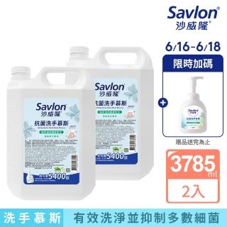 【Savlon 沙威隆】抗菌洗手慕斯 加侖桶 2件組(3785mlx2/官方直營)