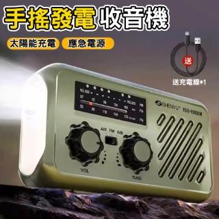 【菲仕德】收音機 太陽能收音機 手電筒 手搖發電 應急防災 戶外電源 多功能救援野外生存裝備(可拆卸電池)