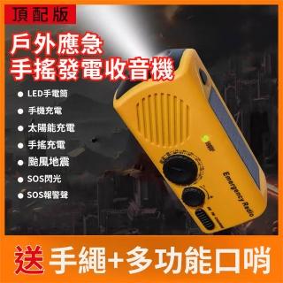 【小山THL】收音機 手搖收音機 太陽能充電手電筒(應急收音機/緊急照明/防災應急/SOS警報/送多功能口哨)