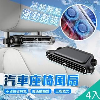 【QIDINA】4入-好涼爽不佔位多檔調節車用座椅風扇-C(小風扇 電扇電風扇隨身風扇車用風扇 夾扇 推車風扇)