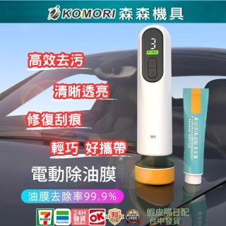 【Komori森森機具】電動玻璃油除油膜機(刮痕去除劑 車用補漆 汽車修復蠟 研磨 汽車補漆 修復機)