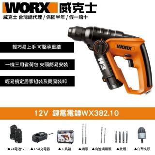 【WORX 威克士】12V 鋰電多功能衝擊電鑽 WX382.1(鋰電 電錘 電鑽 鋰電電錘 鋰電三用電錘 電動螺絲錘)
