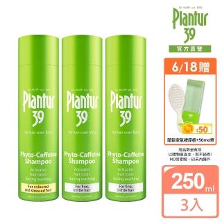 【Plantur39官方直營】植物與咖啡因洗髮露 250ml(染燙髮/細軟髮 任選三)