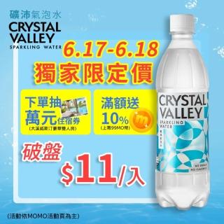 【金車/伯朗】CrystalValley礦沛氣泡水585mlx3箱(共72入)