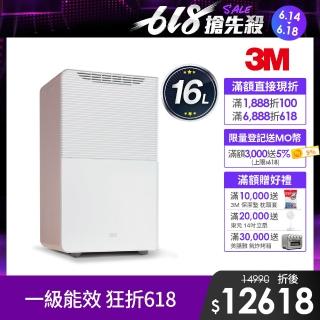 【限量下殺再折618】3M 一級能效16公升雙效空氣清淨除濕機(FD-Y160L /可以設定濕度/獨立清淨功能)