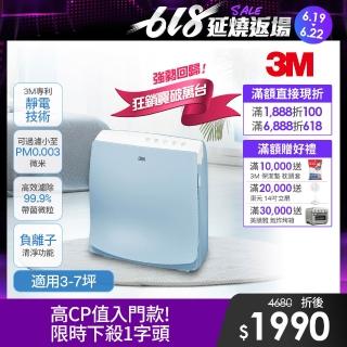【618狂降1字頭】3M 超舒淨6坪負離子空氣清淨機FA-M12-舒服藍(適用3-7坪)
