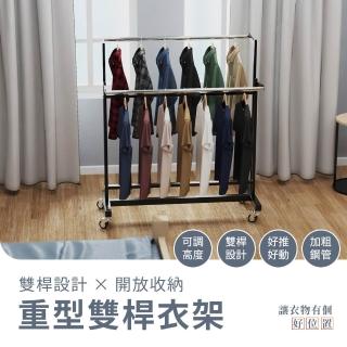 【撥撥的架子】雙桿吊衣架 服飾店掛衣架 衣帽架 活動式衣架 衣服展示架 多功能置物掛衣架(重型雙桿衣架)