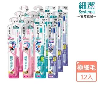 【LION 獅王】618限定★細潔無隱角EX牙刷12入(抗敏護齦/牙周專護)