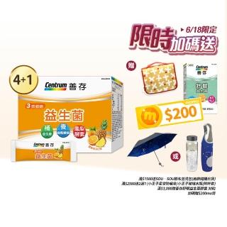 【善存】3效順暢益生菌粉末顆粒 4+1盒組(40包/盒-雙專利益生菌 消化順暢 代謝好 狀態好 鳳梨酵素)