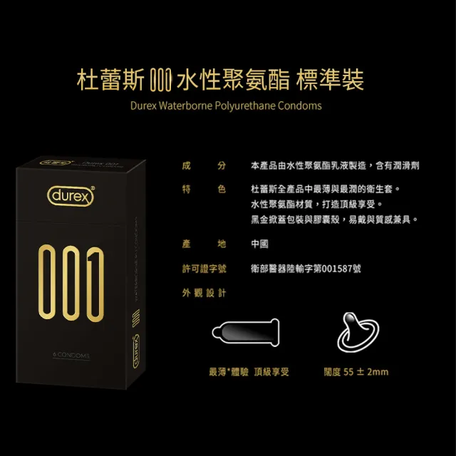 【Durex 杜蕾斯】001水性聚氨脂PU保險套6入x2(共12入-避孕套/衛生套/001系列)