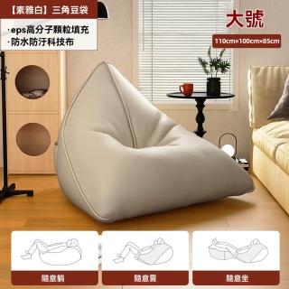 【G愛獅家居店】110*100*85cm 防汙抗磨損(懶人三角沙發 懶人沙發 榻榻米沙發 懶骨頭 單人沙發 預購15天)