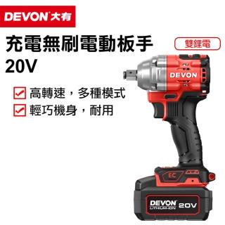 【DEVON大有】20V無刷電動扳手 5760-Li-20